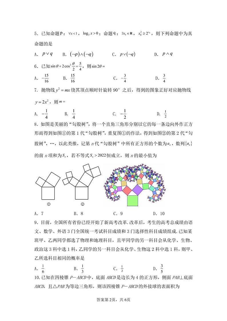 渭南市 2023 年高三教学质量检测文科数学试卷及参考答案02