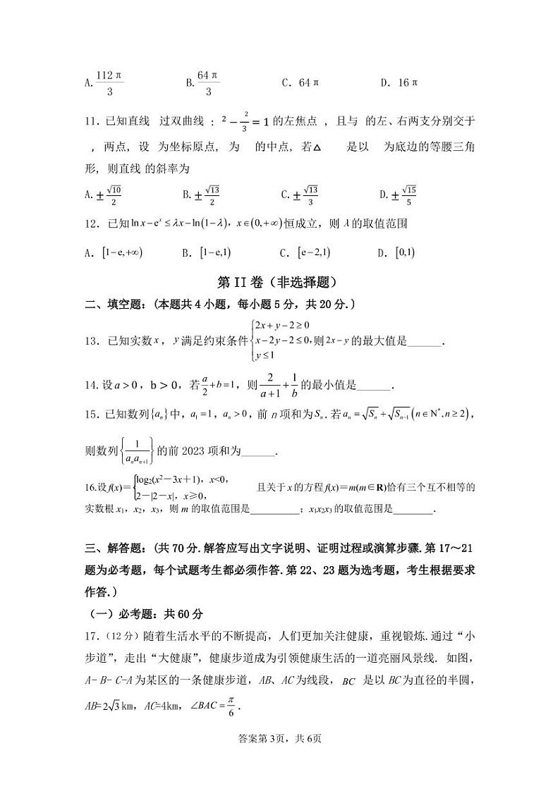 渭南市 2023 年高三教学质量检测文科数学试卷及参考答案03