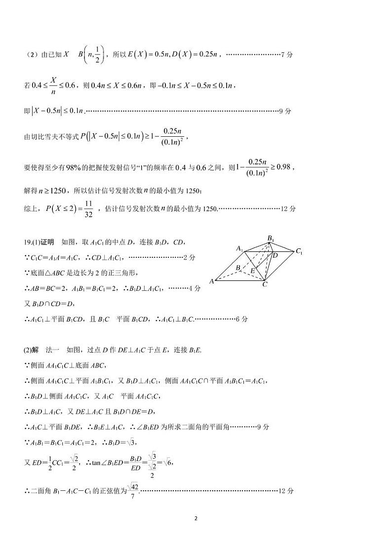 渭南市 2023 年高三教学质量检测理科数学参考答案第2页