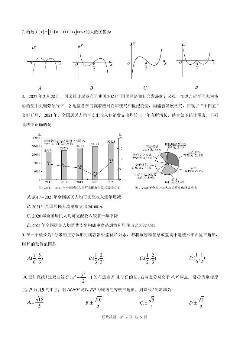 渭南市 2023 年高三教学质量检测理科数学试卷第2页