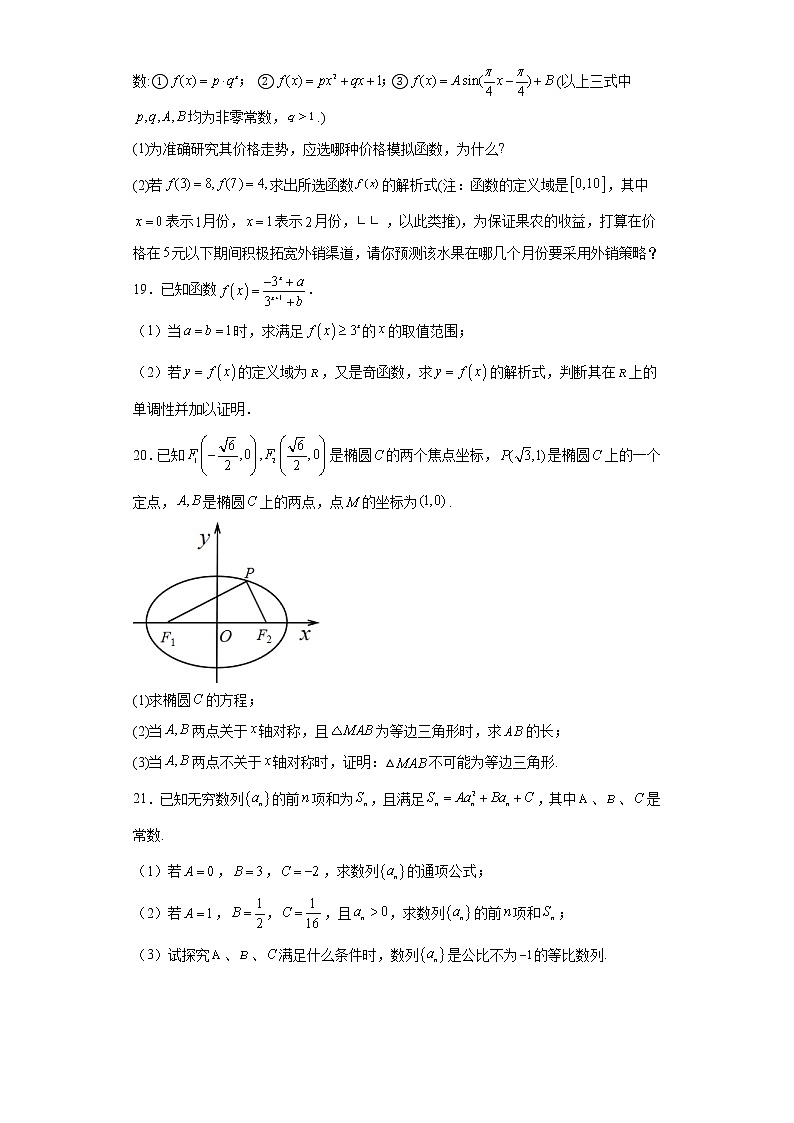 上海市宝山区2022届高考二模数学试题（原卷+解析）第3页