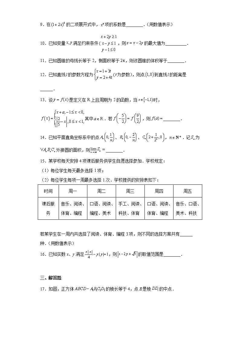 上海市崇明区2022届高考二模数学试题（原卷+解析）02