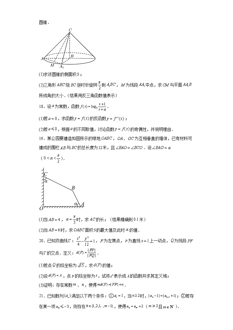 上海市黄埔区2022届高考二模数学试题（原卷+解析）第3页