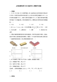 上海市静安区2022届高考二模数学试题（原卷+解析）