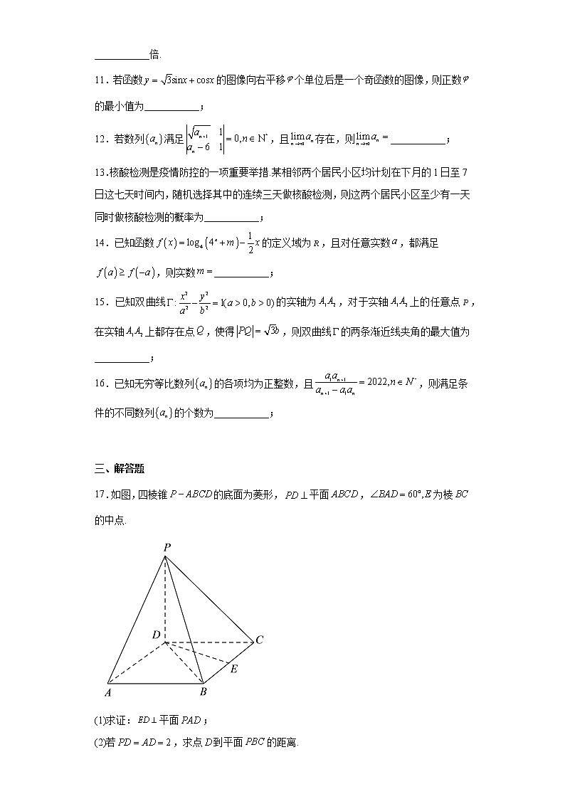 上海市闵行区2022届高考二模数学试题（原卷+解析）02