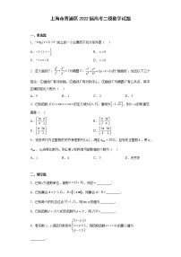 上海市青浦区2022届高考二模数学试题（原卷+解析）