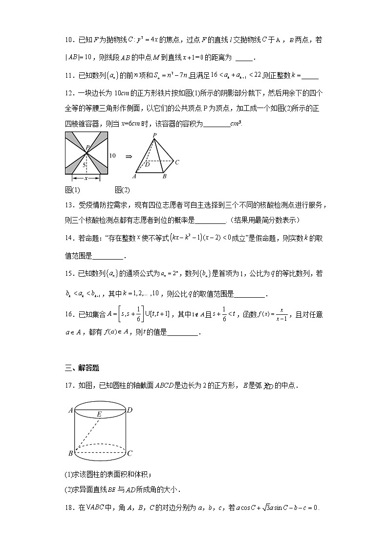 上海市青浦区2022届高考二模数学试题（原卷+解析）02