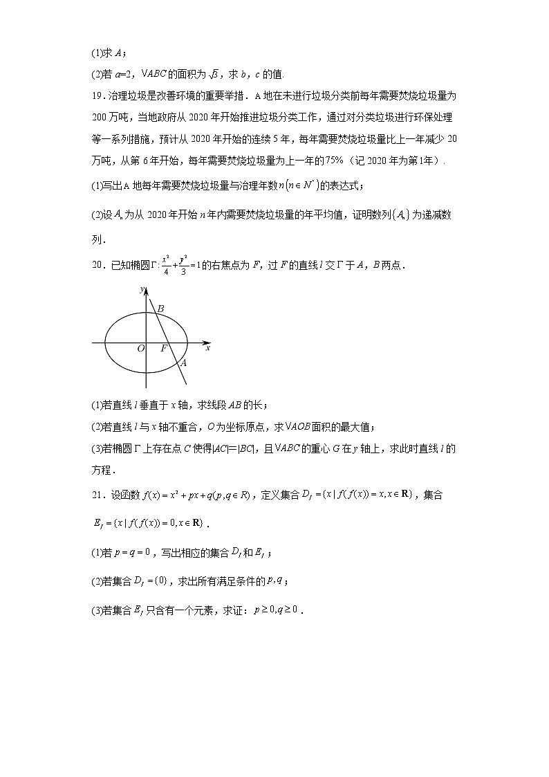 上海市青浦区2022届高考二模数学试题（原卷+解析）03