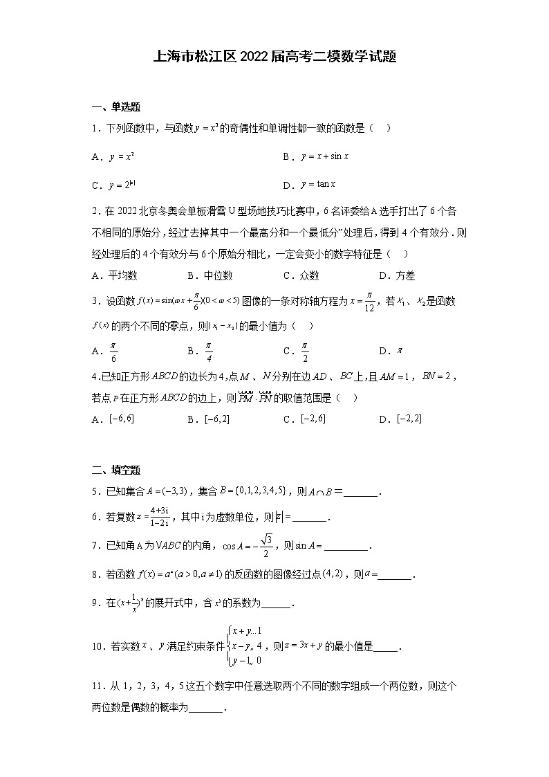 上海市松江区2022届高考二模数学试题（原卷+解析）01