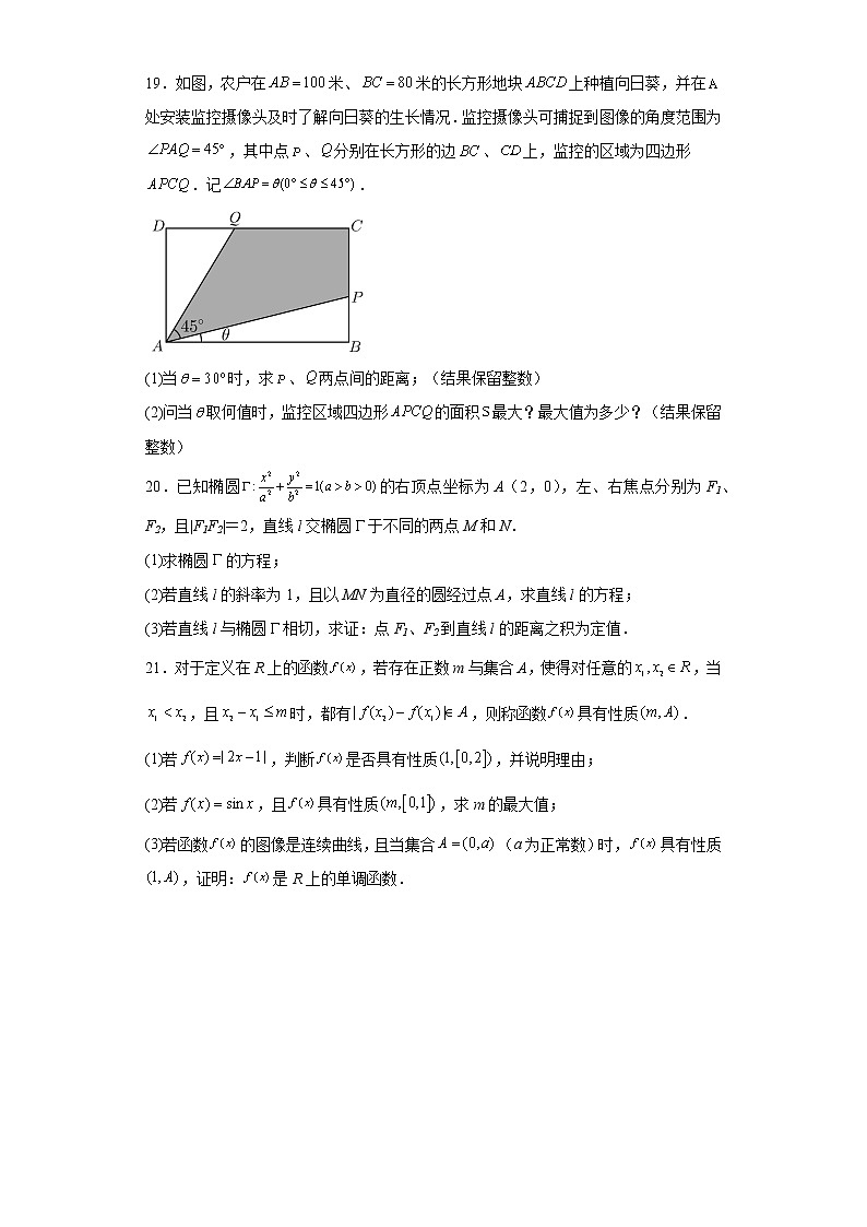 上海市松江区2022届高考二模数学试题（原卷+解析）03