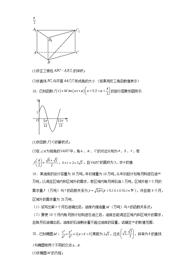 上海市徐汇区2022届高考二模数学试题（原卷+解析）第3页