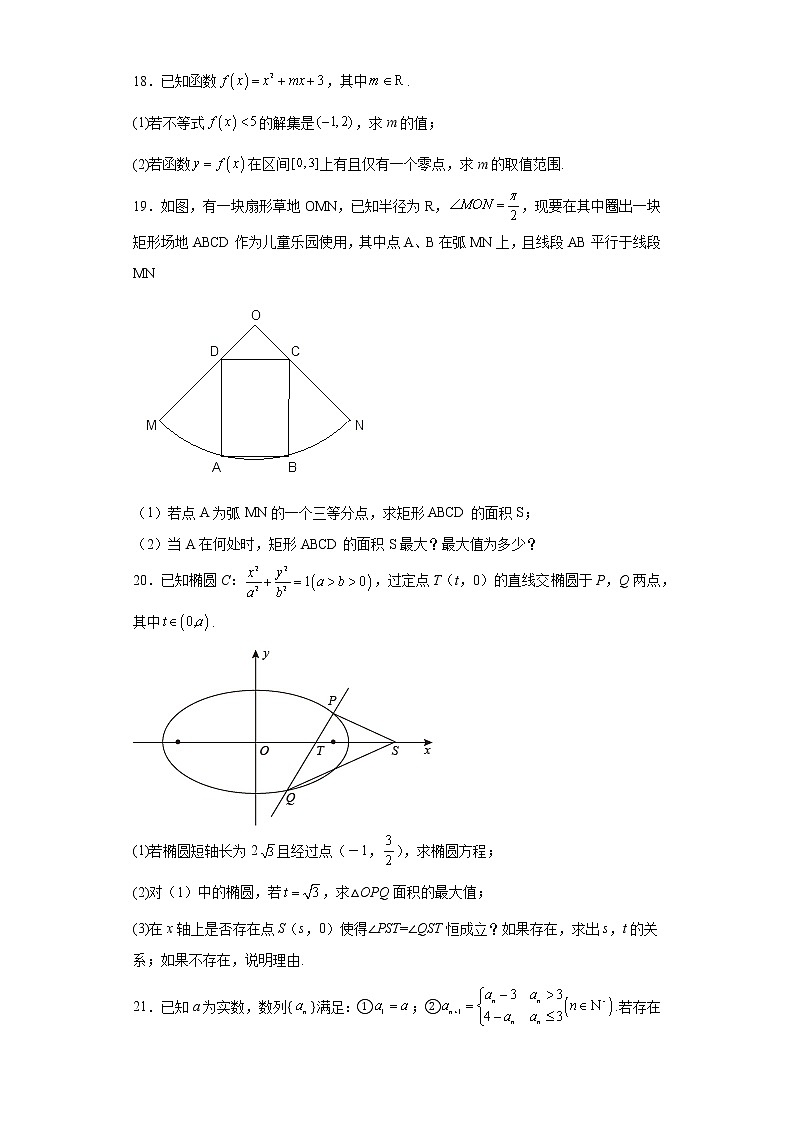 上海市杨浦区2022届高考二模数学试题（原卷+解析）03