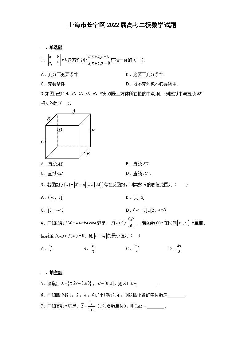 上海市长宁区2022届高考二模数学试题（原卷+解析）01