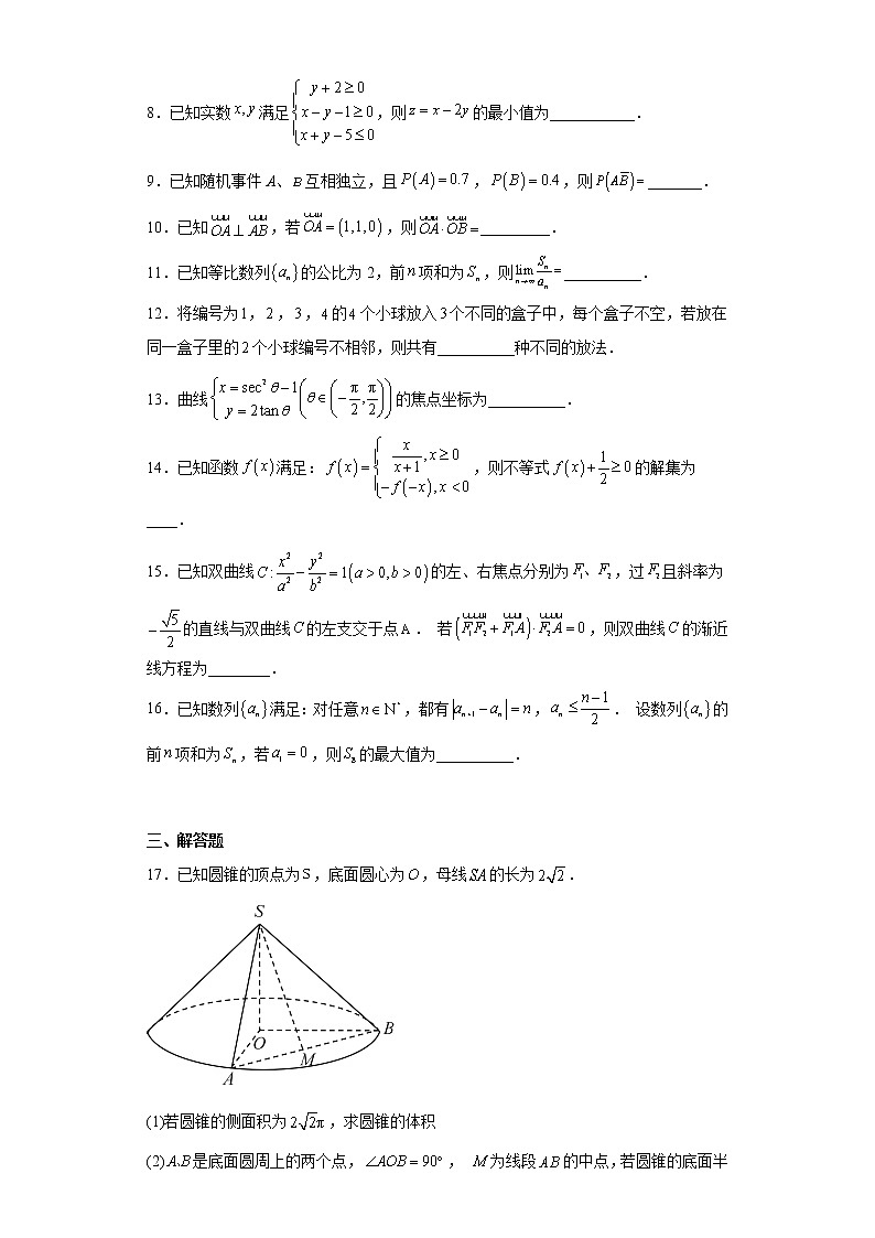 上海市长宁区2022届高考二模数学试题（原卷+解析）02