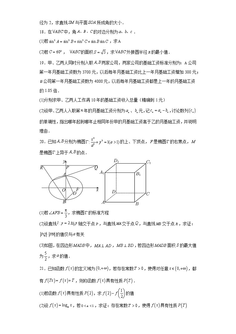 上海市长宁区2022届高考二模数学试题（原卷+解析）03