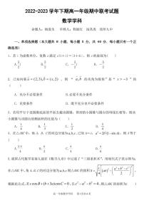 2023.4郑州十校高一下数学期中联考数学试卷及参考答案