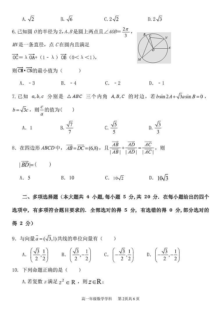 2023.4郑州十校高一下数学期中联考数学试卷第2页