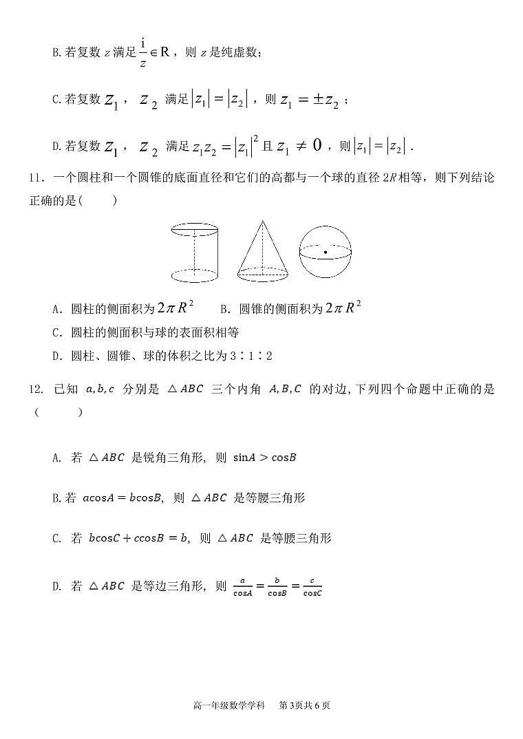 2023.4郑州十校高一下数学期中联考数学试卷第3页