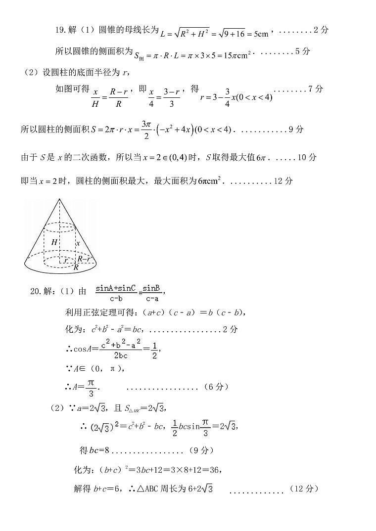 2023.4郑州十校高一下数学期中联考数学答案第2页