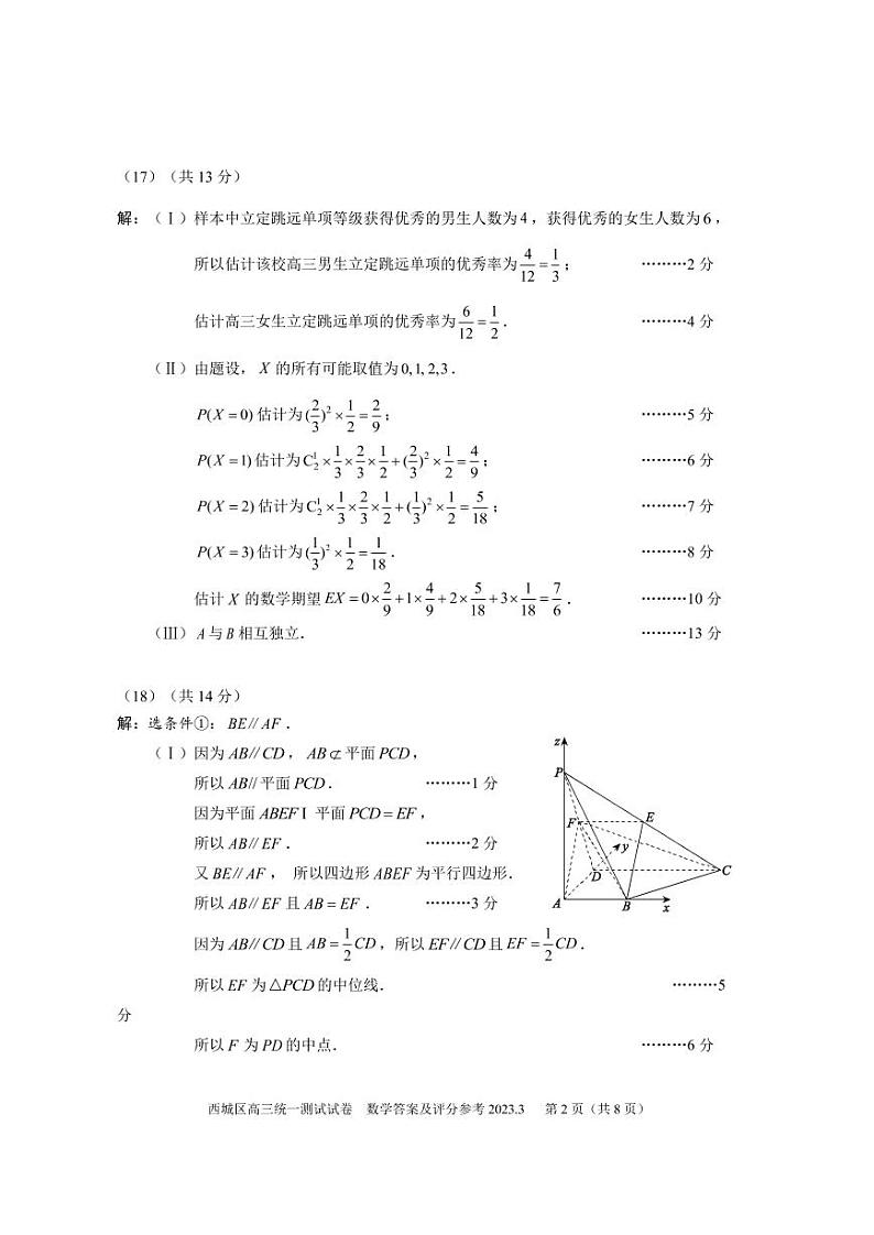 西城区2023届高三统一检测数学答案及评分参考第2页