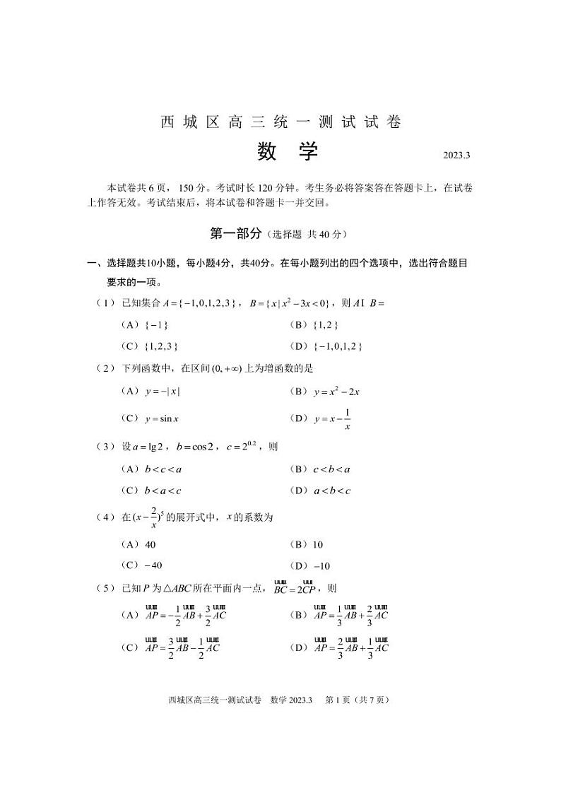西城区2023届高三统一检测数学试题第1页