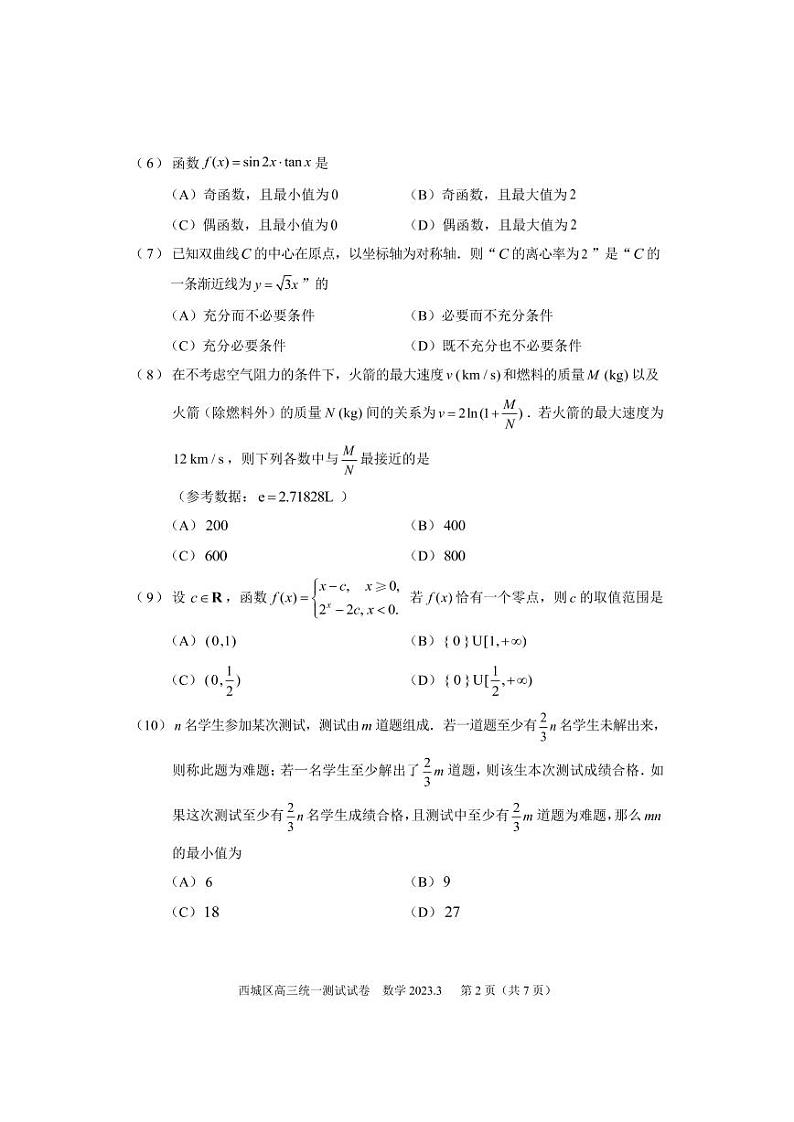 西城区2023届高三统一检测数学试题第2页