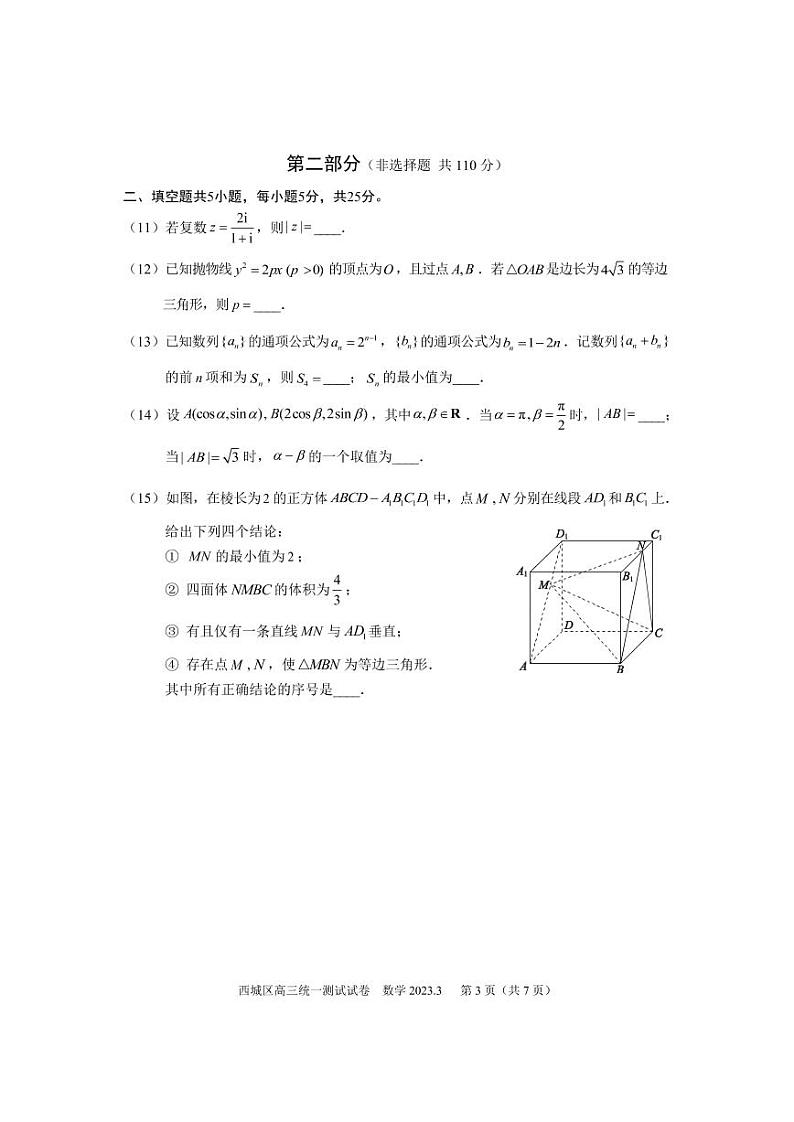 西城区2023届高三统一检测数学试题第3页
