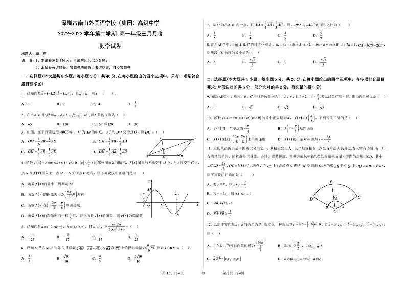 深圳市南山外国语学校（集团）高级中学高一数学三月月考数学试卷及参考答案01
