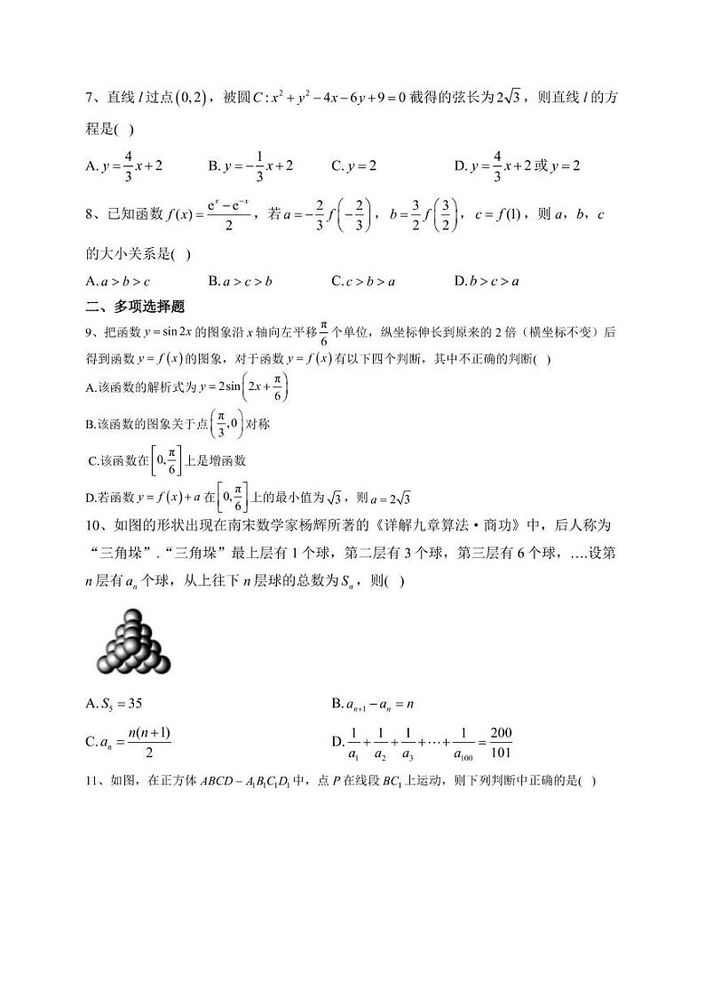 2023天津市十二校高二数学期中模拟卷2第2页