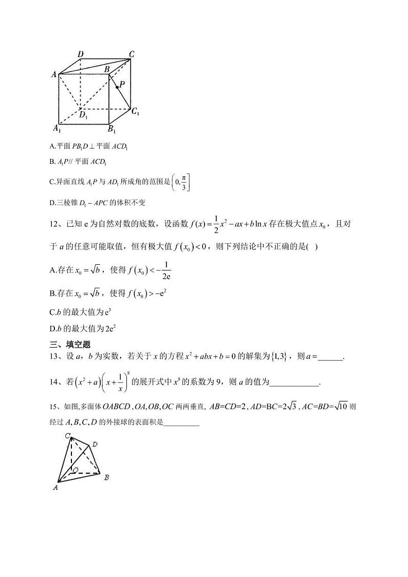 2023天津市十二校高二数学期中模拟卷2第3页