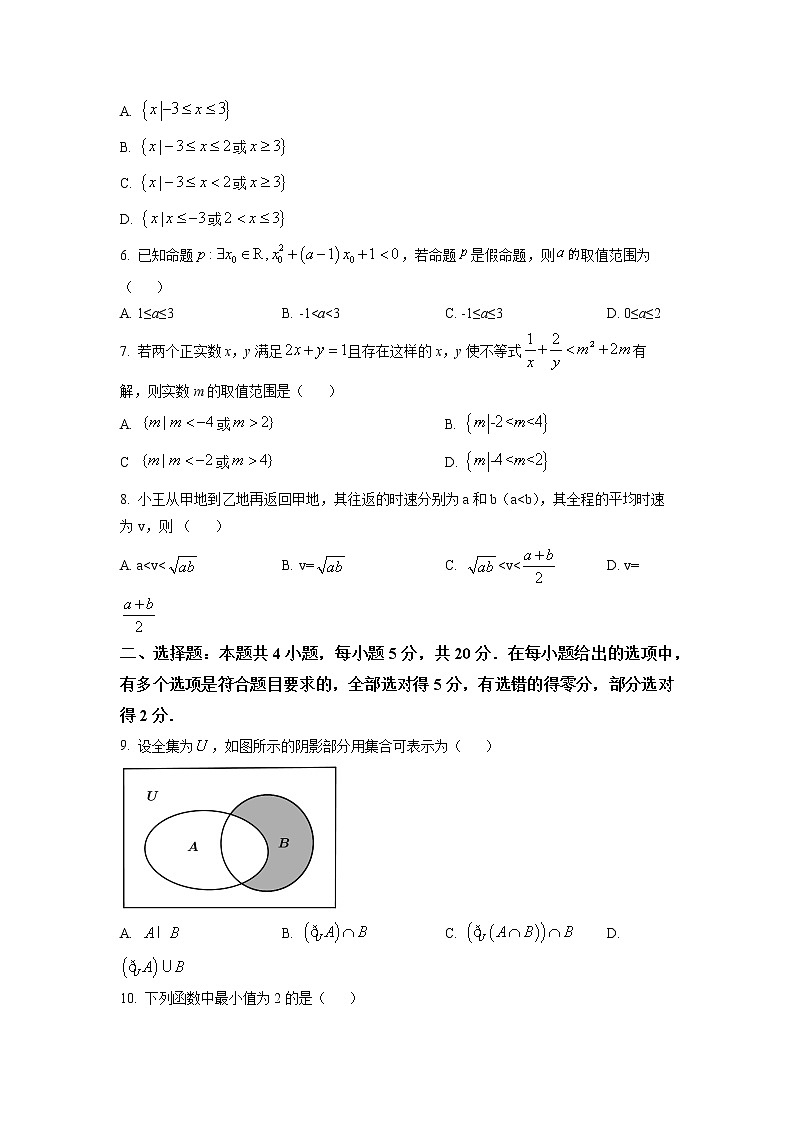 广东省佛山市第一中学2022-2023学年高一上学期第一次段考（10月） 数学试题（原卷版）第2页