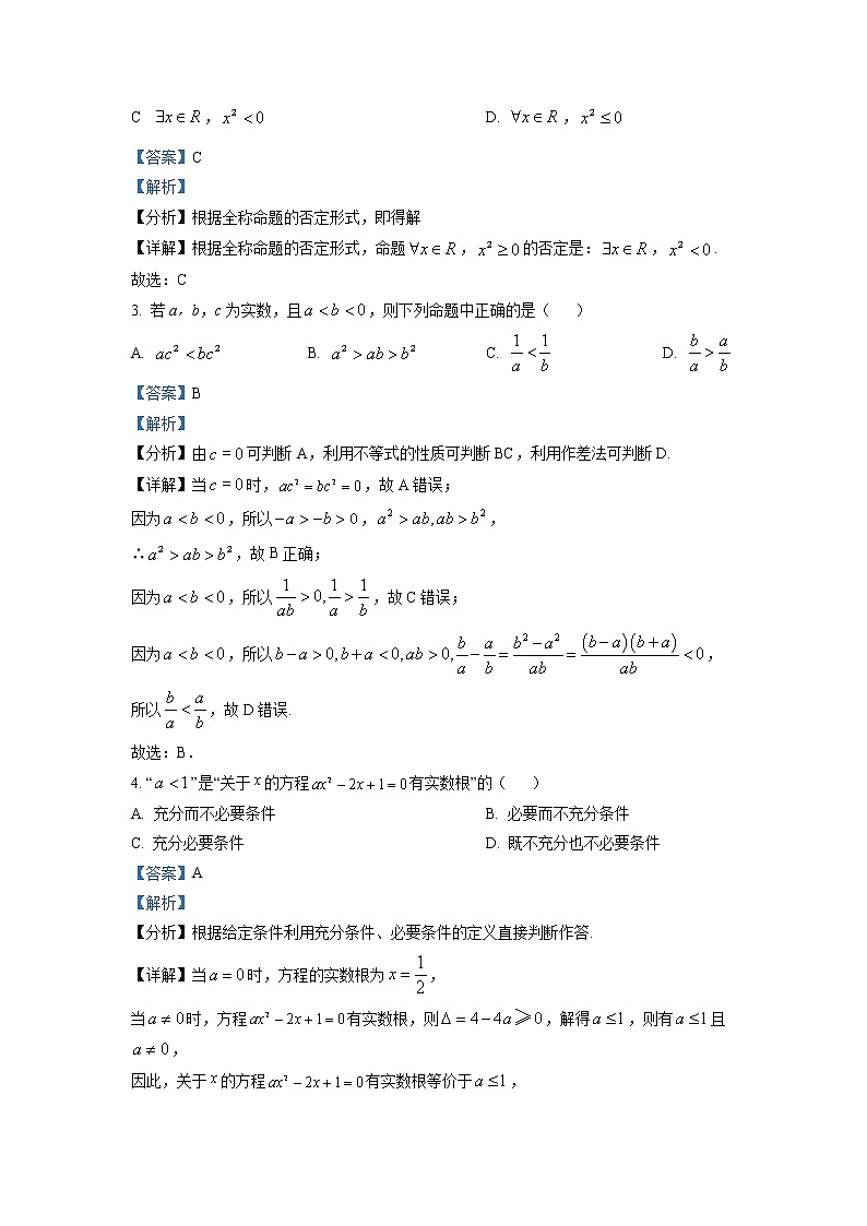 广东省佛山市第一中学2022-2023学年高一上学期第一次段考（10月） 数学试题（解析版）第2页