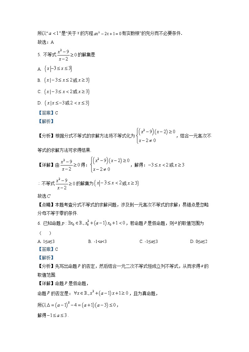 广东省佛山市第一中学2022-2023学年高一上学期第一次段考（10月） 数学试题（解析版）第3页