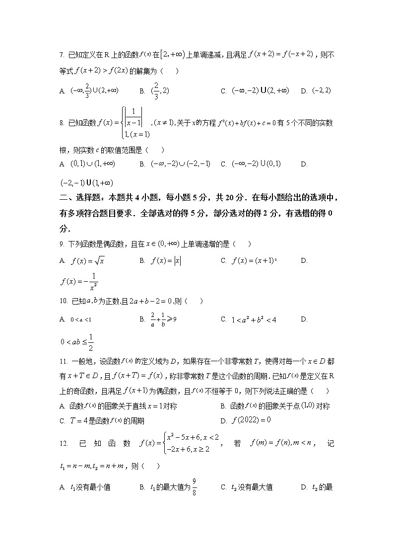 浙江省A9协作体2022-2023学年高一上学期期中联考数学试题及解析02
