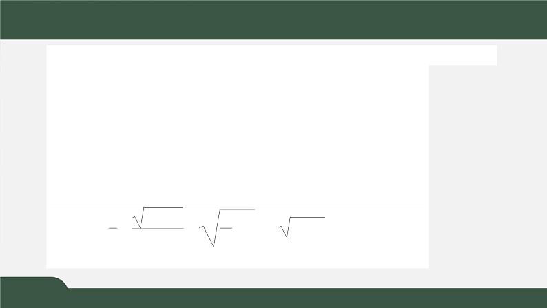 3.2.2双曲线的简单几何性质（课件）-2021-2022学年高二数学同步精品课件（人教A版2019选择性必修第一册）第4页