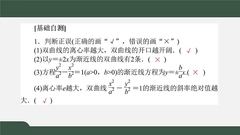 3.2.2双曲线的简单几何性质（课件）-2021-2022学年高二数学同步精品课件（人教A版2019选择性必修第一册）第7页