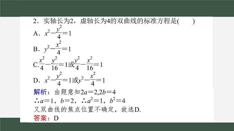 3.2.2双曲线的简单几何性质（课件）-2021-2022学年高二数学同步精品课件（人教A版2019选择性必修第一册）第8页