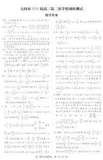 2022-2023学年大同市高三第二次调研考试数学试卷及答案