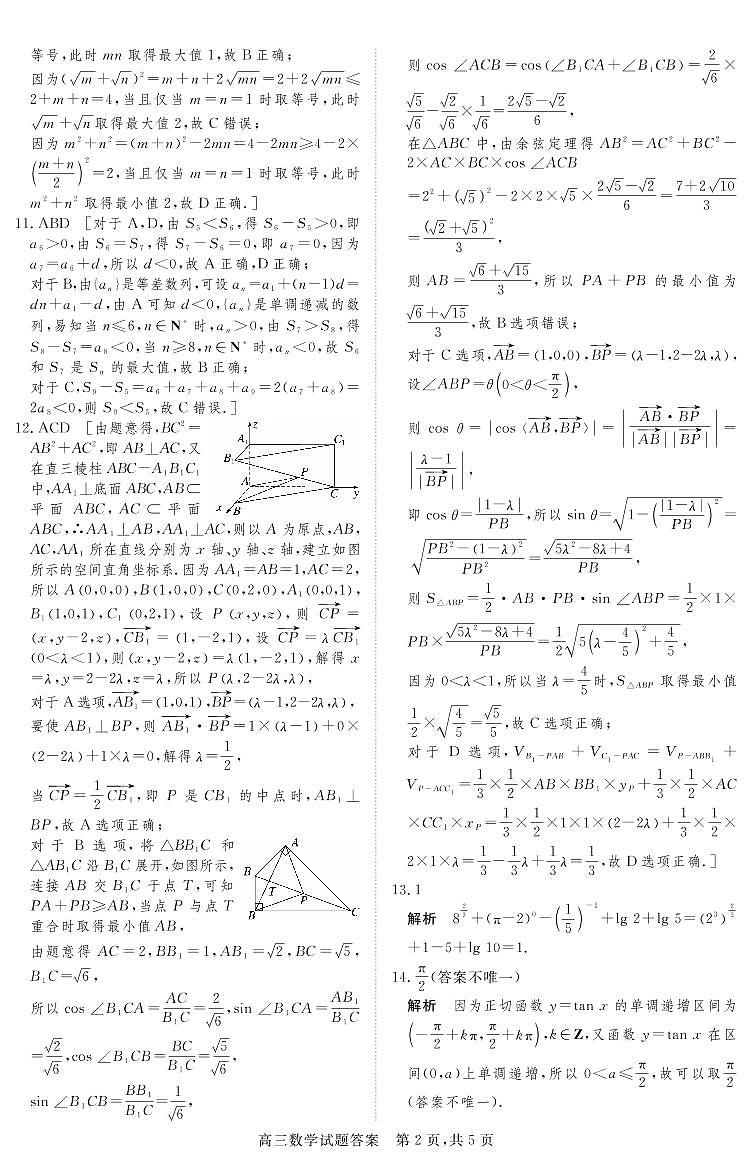2022-2023学年大同市高三第二次调研考试数学试卷及答案02