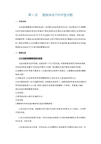 2022高考数学二轮专题复习——圆锥曲线满分讲义12讲