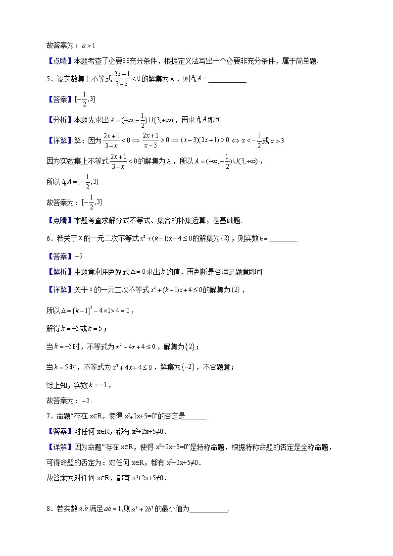 2021-2022学年上海市南洋中学高一上学期10月月考数学试题（解析版）第2页