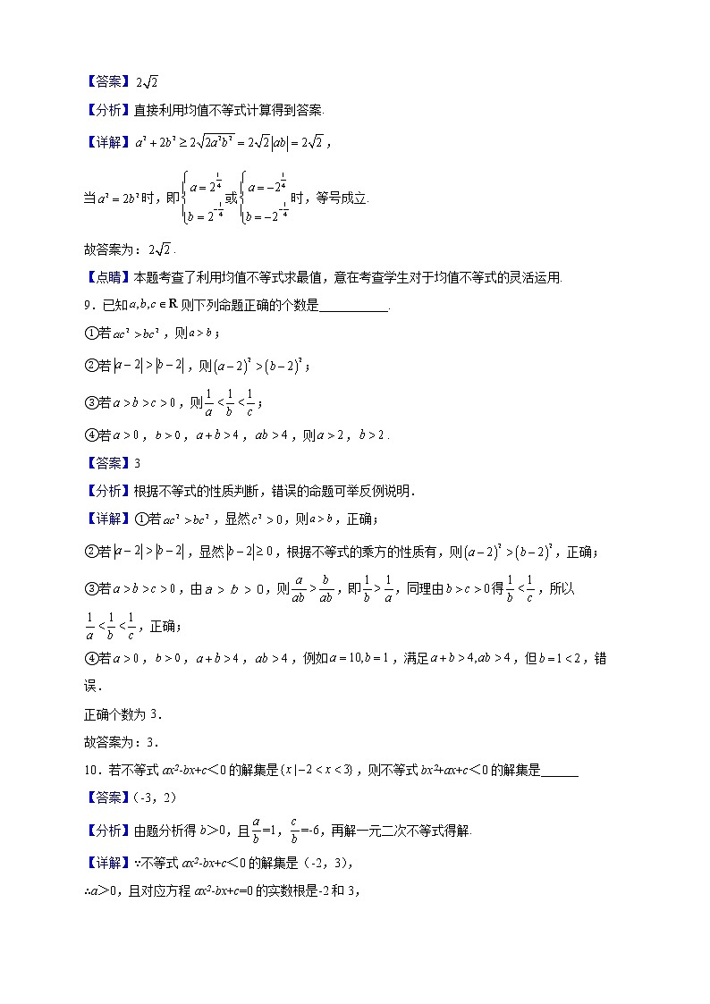 2021-2022学年上海市南洋中学高一上学期10月月考数学试题（解析版）第3页
