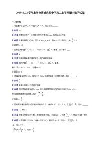 2021-2022学年上海市青浦高级中学高二上学期期末数学试题（解析版）