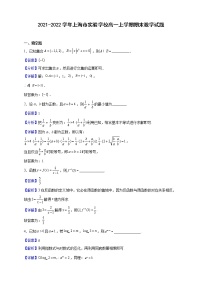 2021-2022学年上海市实验学校高一上学期期末数学试题（解析版）