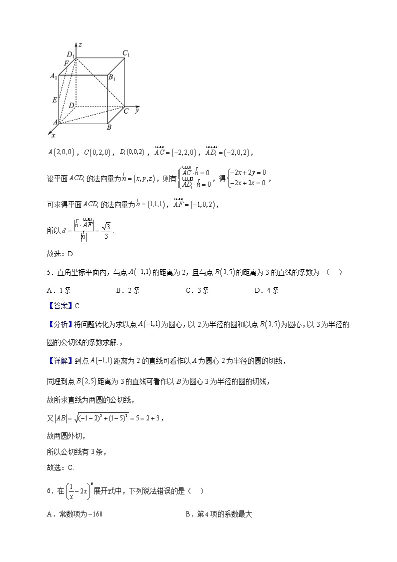 2022-2023学年安徽省亳州市涡阳第一中学高二上学期期末数学试题（解析版）第3页
