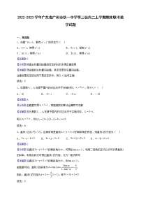 2022-2023学年广东省广州市铁一中学等三校高二上学期期末联考数学试题（解析版）