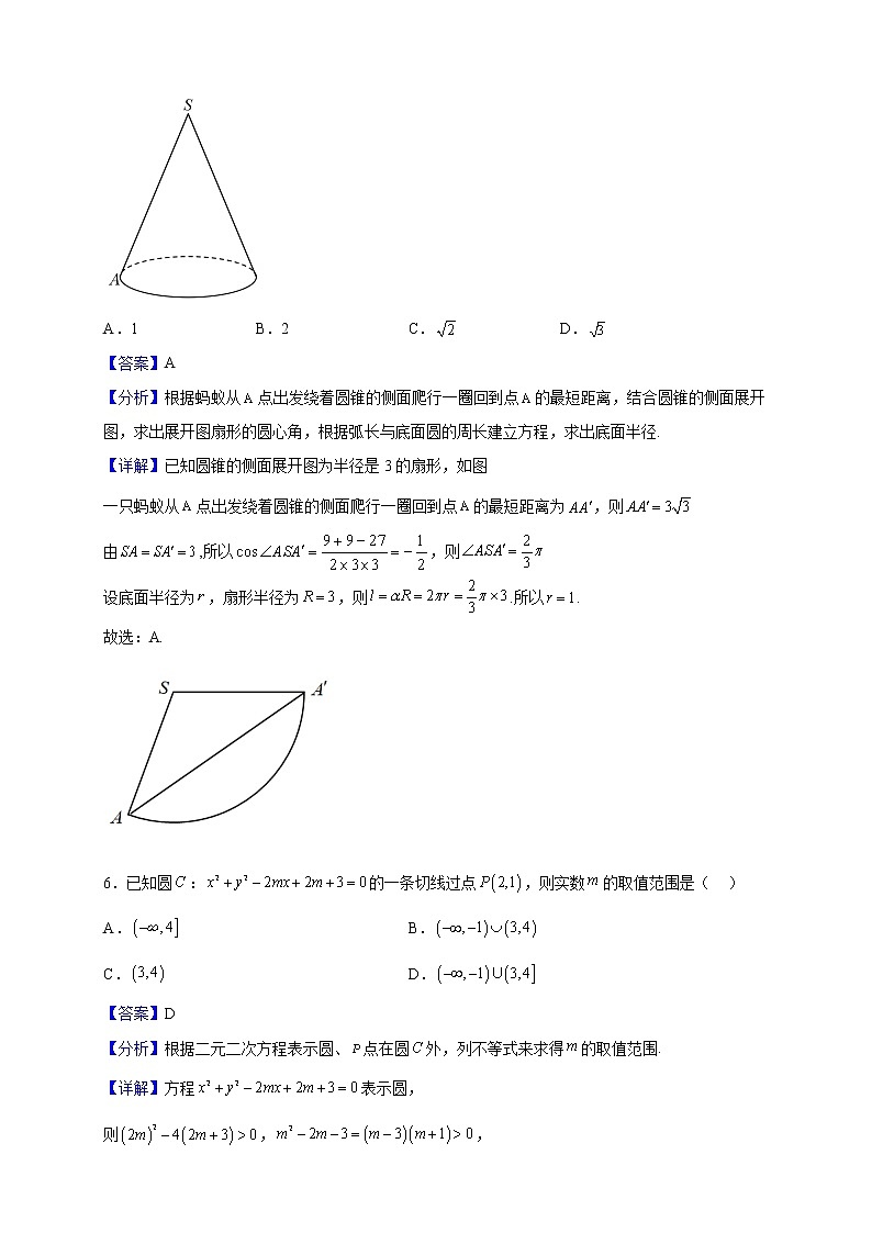 2022-2023学年广东省广州市铁一中学等三校高二上学期期末联考数学试题（解析版）第3页