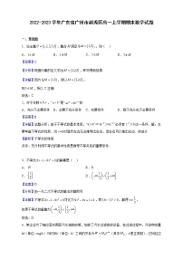 2022-2023学年广东省广州市越秀区高一上学期期末数学试题（解析版）