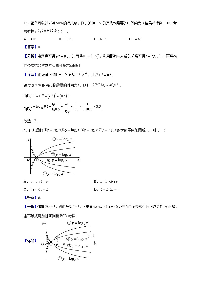 2022-2023学年广东省广州市越秀区高一上学期期末数学试题（解析版）02