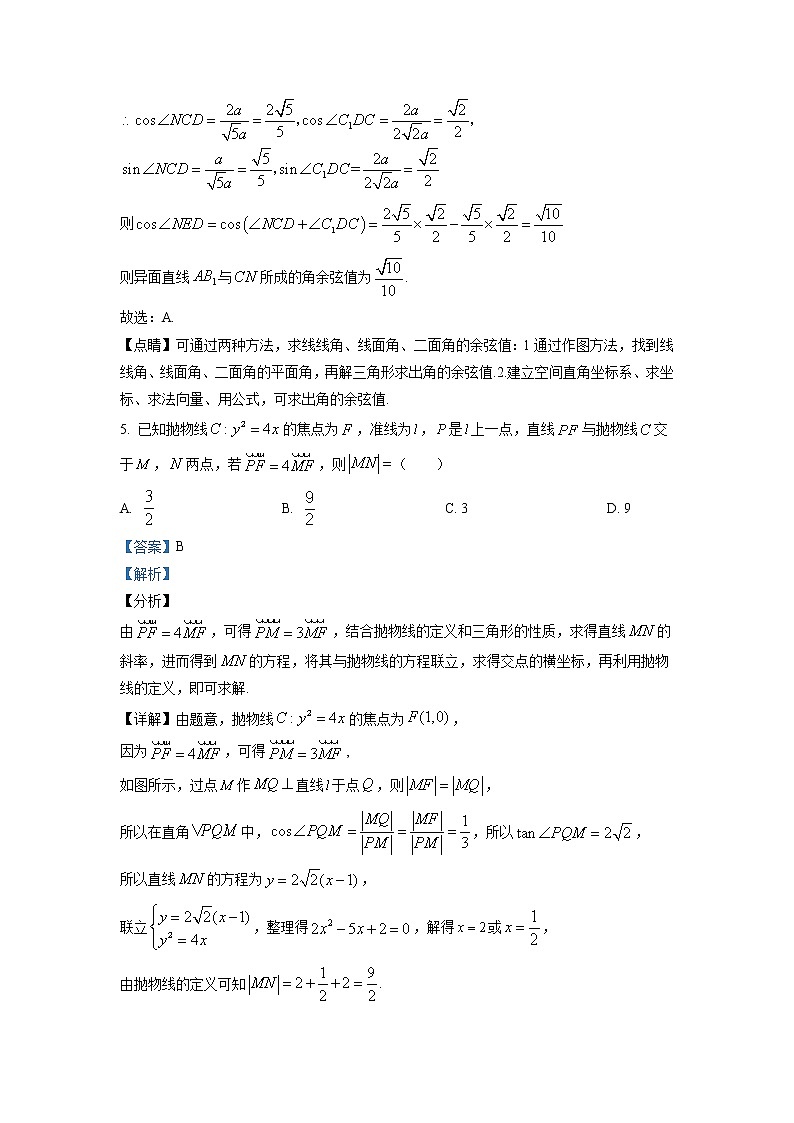 2022-2023学年广东省台山市第一中学高二上学期期末 数学 解析版第3页